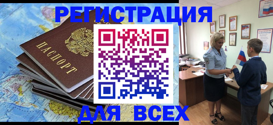 прописка для военкомата в Лермонтове